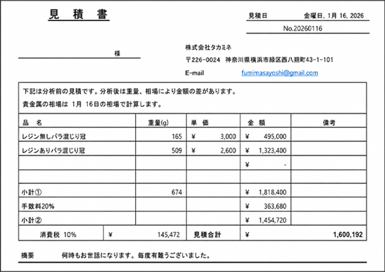 見積書の例